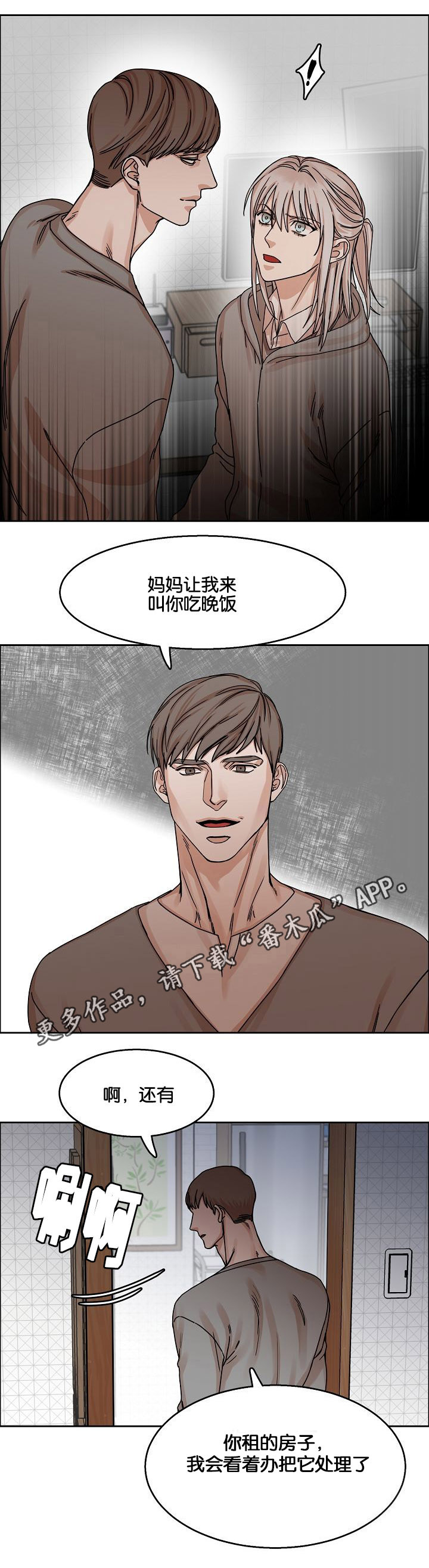 《同流》第27章妥协回家 第12页