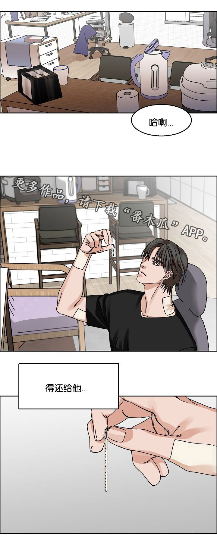《同流》第27章妥协回家 第14页