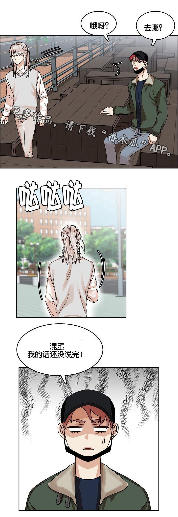 《同流》第27章妥协回家 第2页