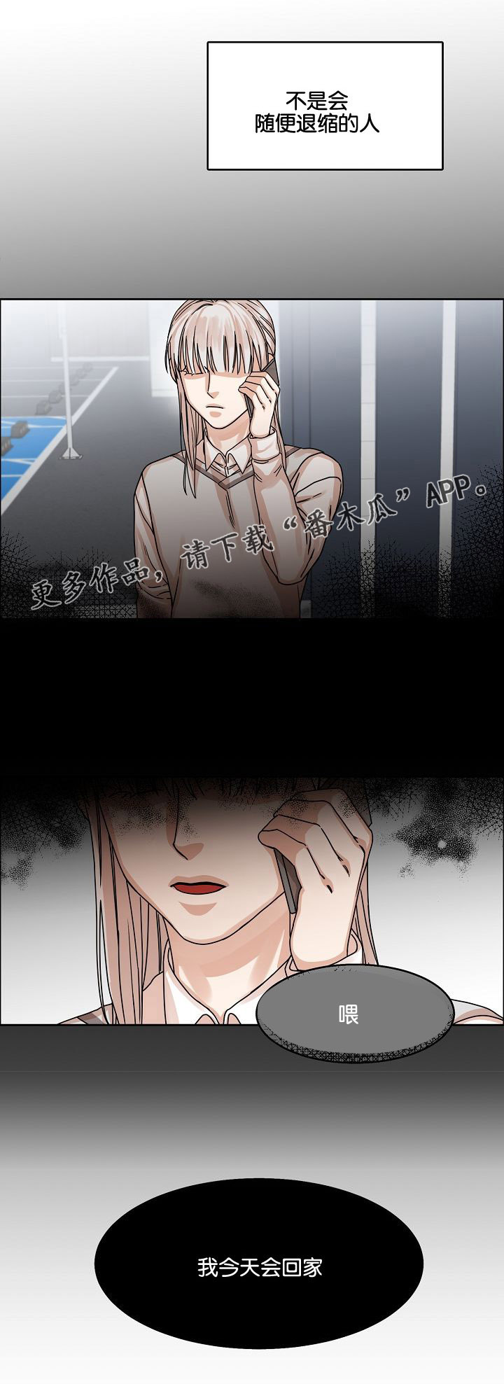 《同流》第27章妥协回家 第6页