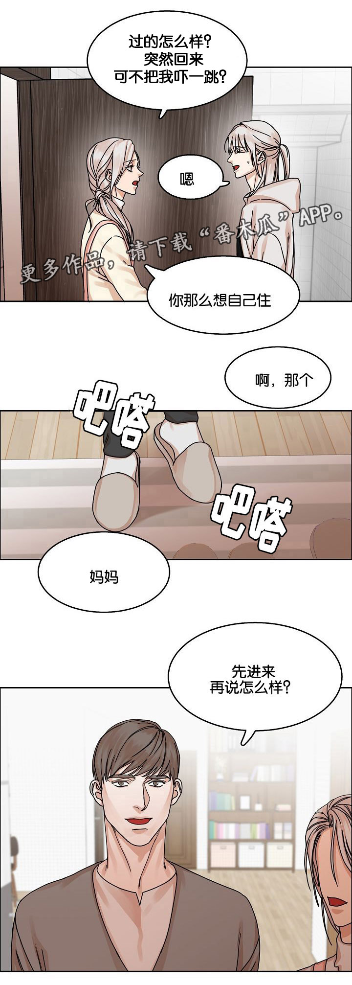 《同流》第27章妥协回家 第8页
