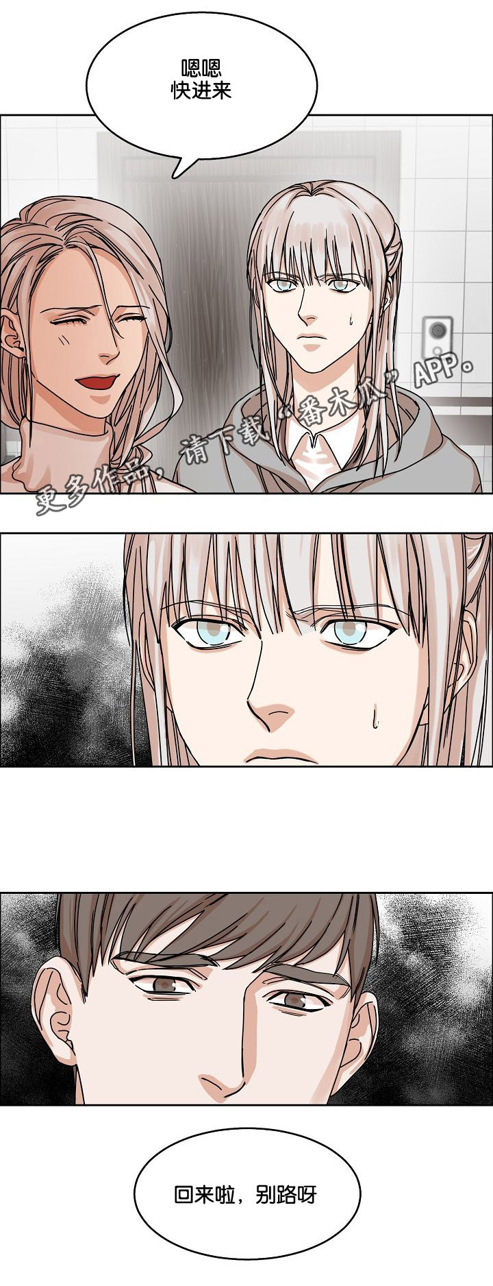 《同流》第27章妥协回家 第9页