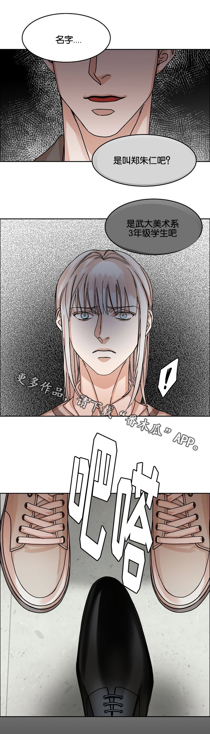 《同流》第25章落网之蝶 第10页