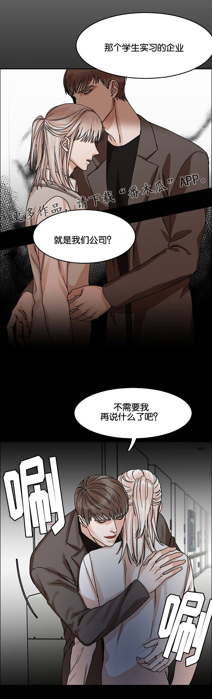 《同流》第25章落网之蝶 第11页