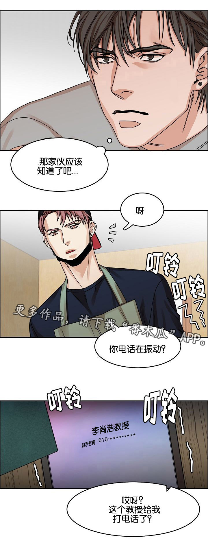 《同流》第25章落网之蝶 第1页