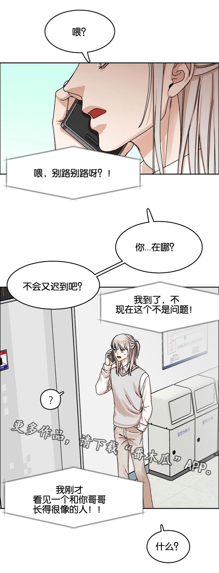 《同流》第25章落网之蝶 第2页