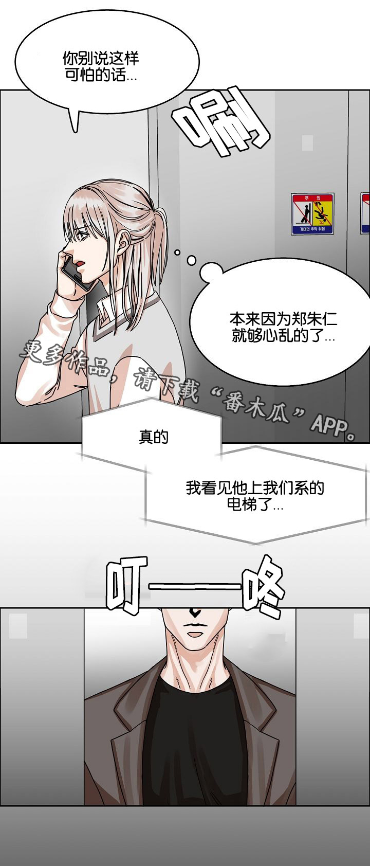 《同流》第25章落网之蝶 第3页