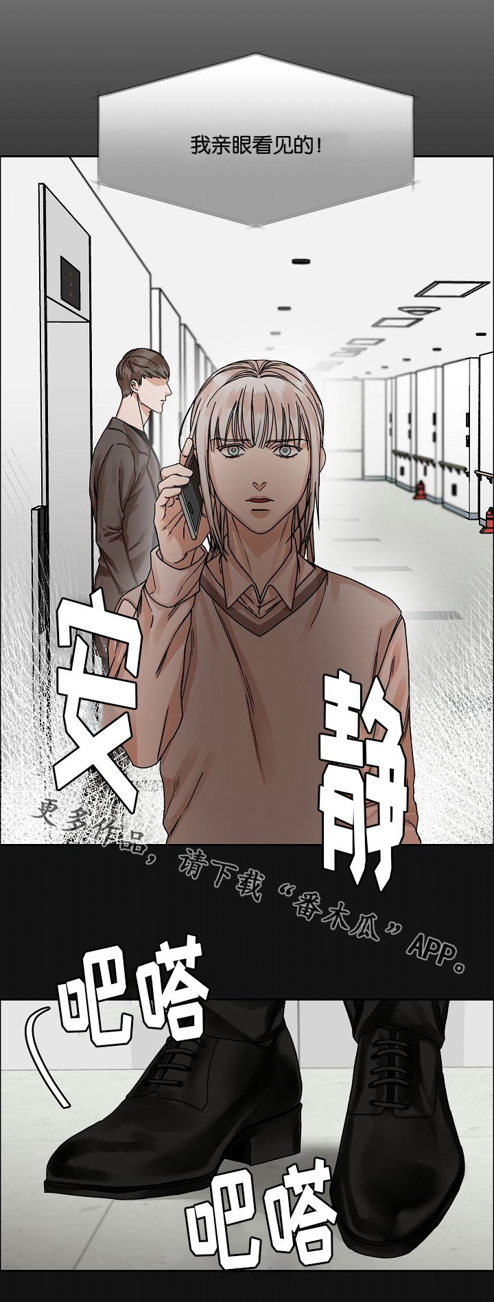 《同流》第25章落网之蝶 第4页