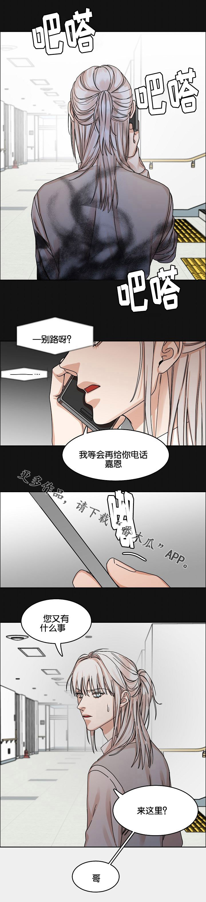 《同流》第25章落网之蝶 第5页