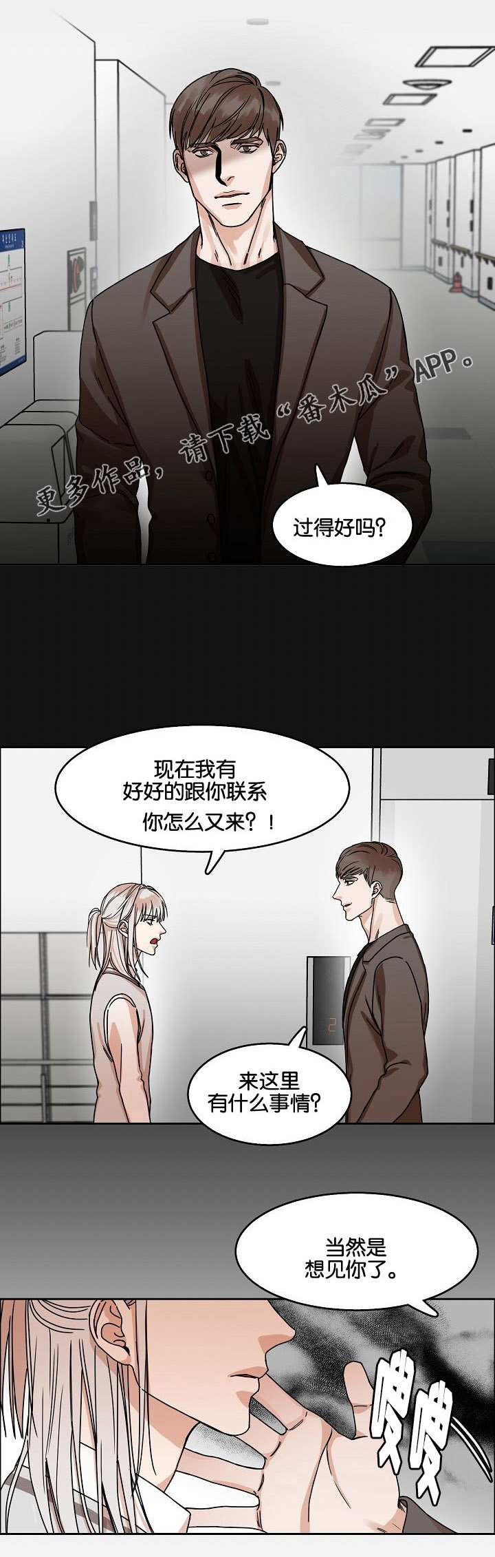 《同流》第25章落网之蝶 第6页