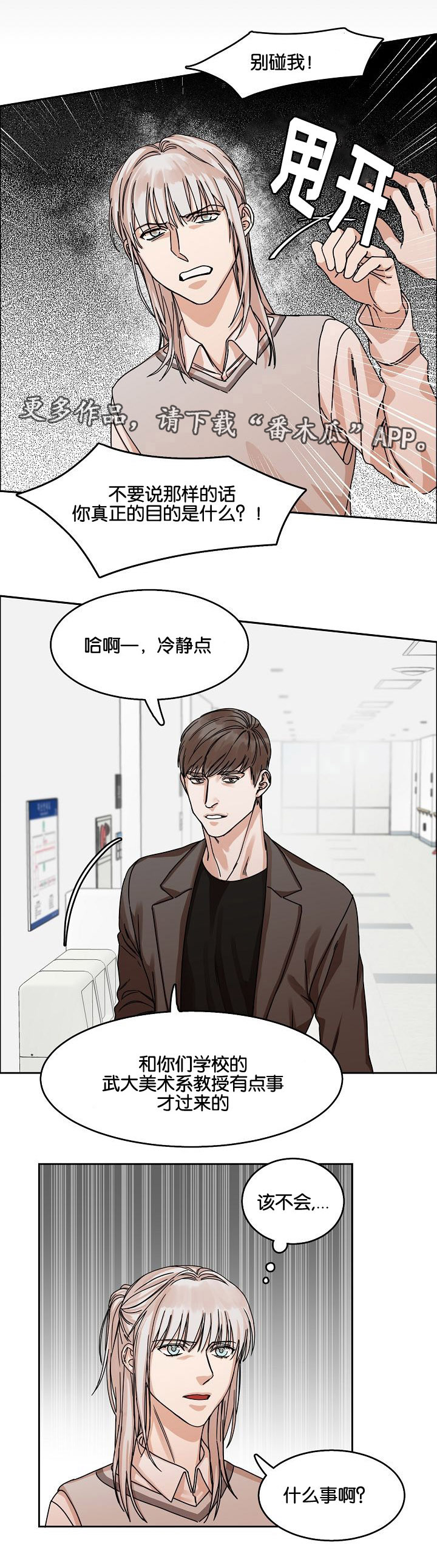 《同流》第25章落网之蝶 第7页