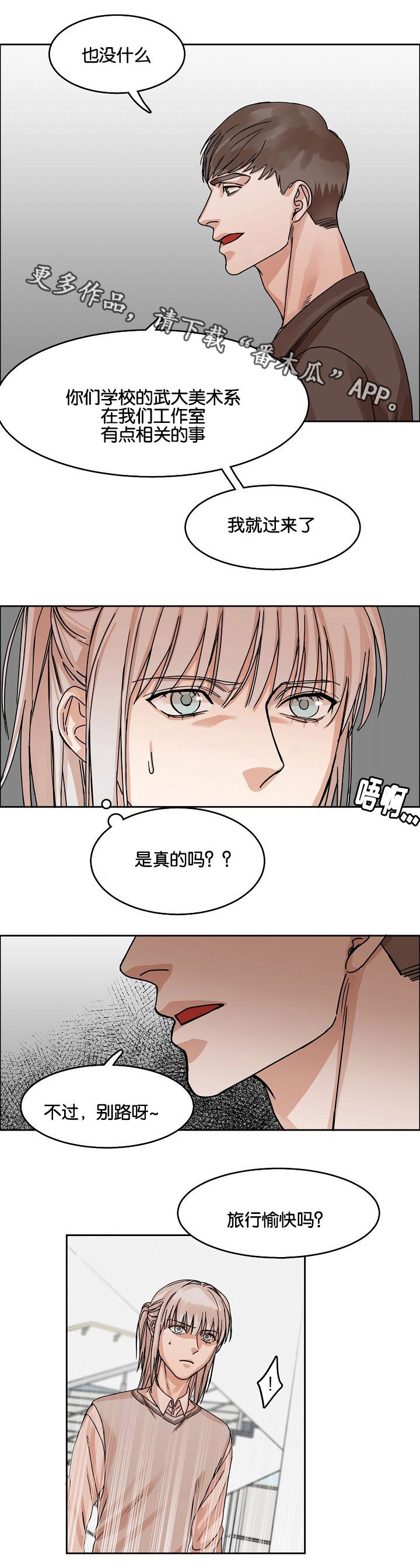 《同流》第25章落网之蝶 第8页