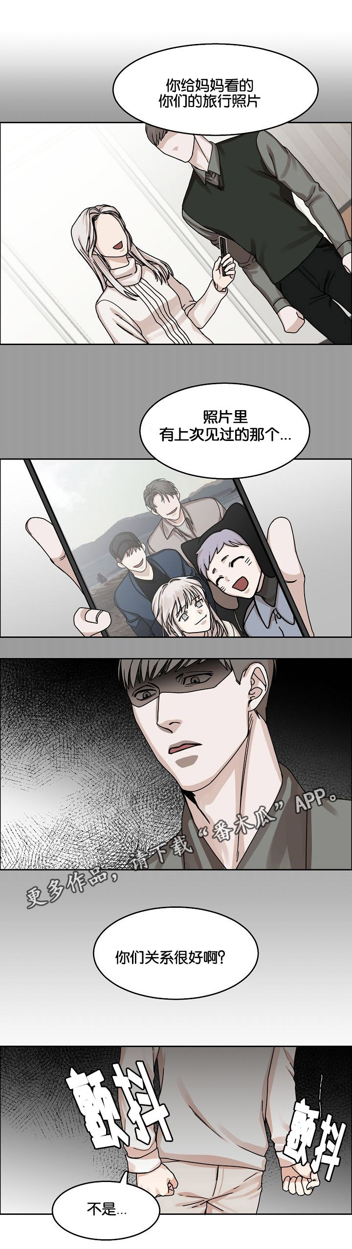 《同流》第25章落网之蝶 第9页
