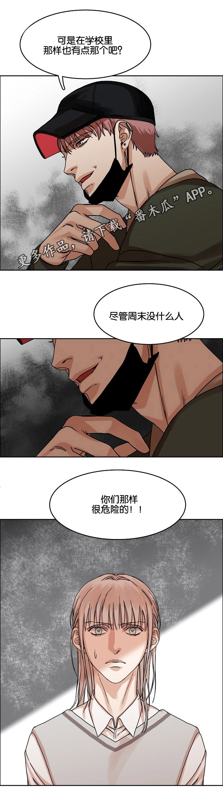 《同流》第26章威胁 第10页