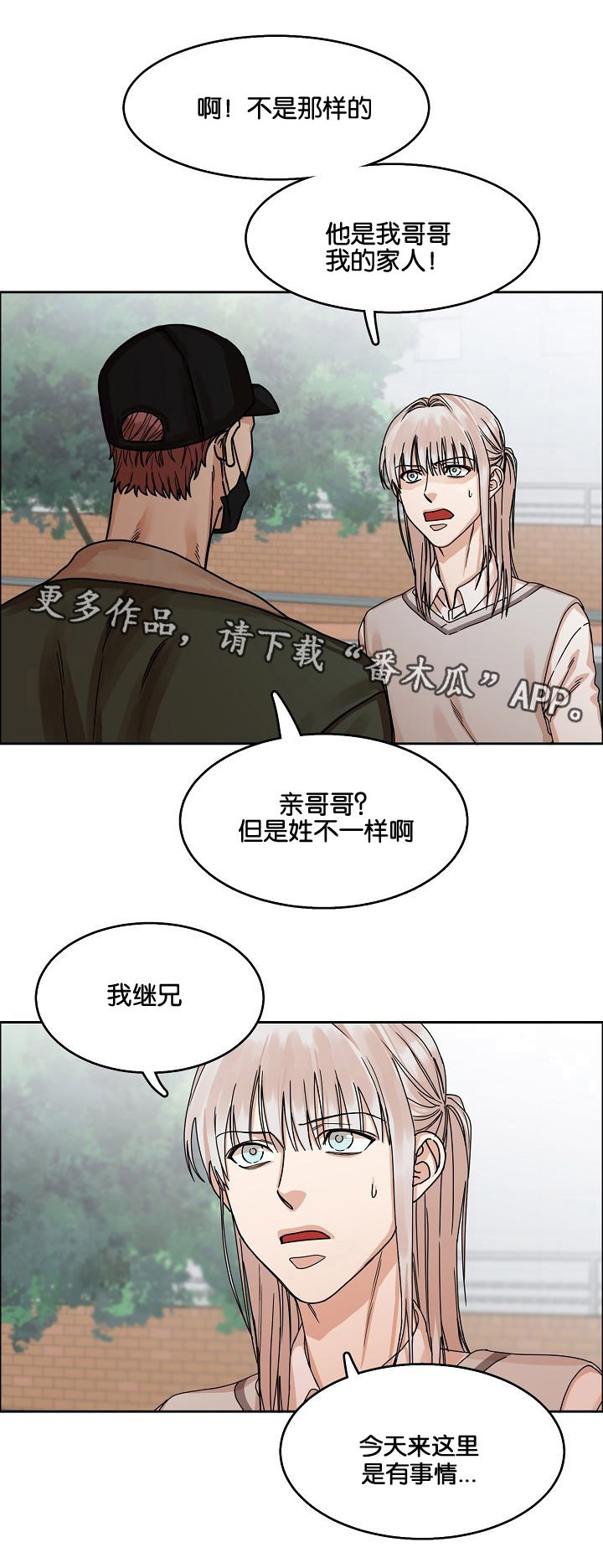 《同流》第26章威胁 第11页