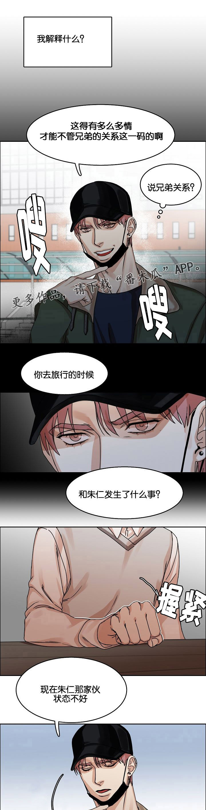 《同流》第26章威胁 第12页