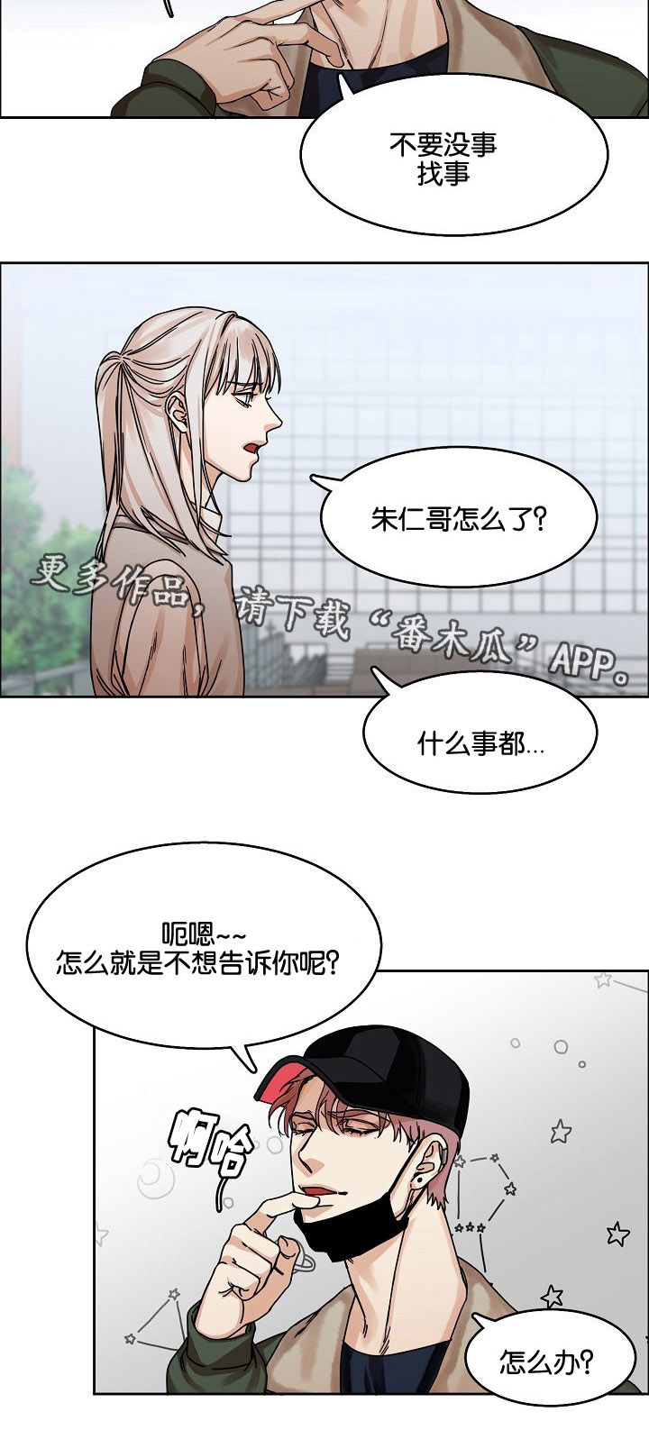 《同流》第26章威胁 第13页