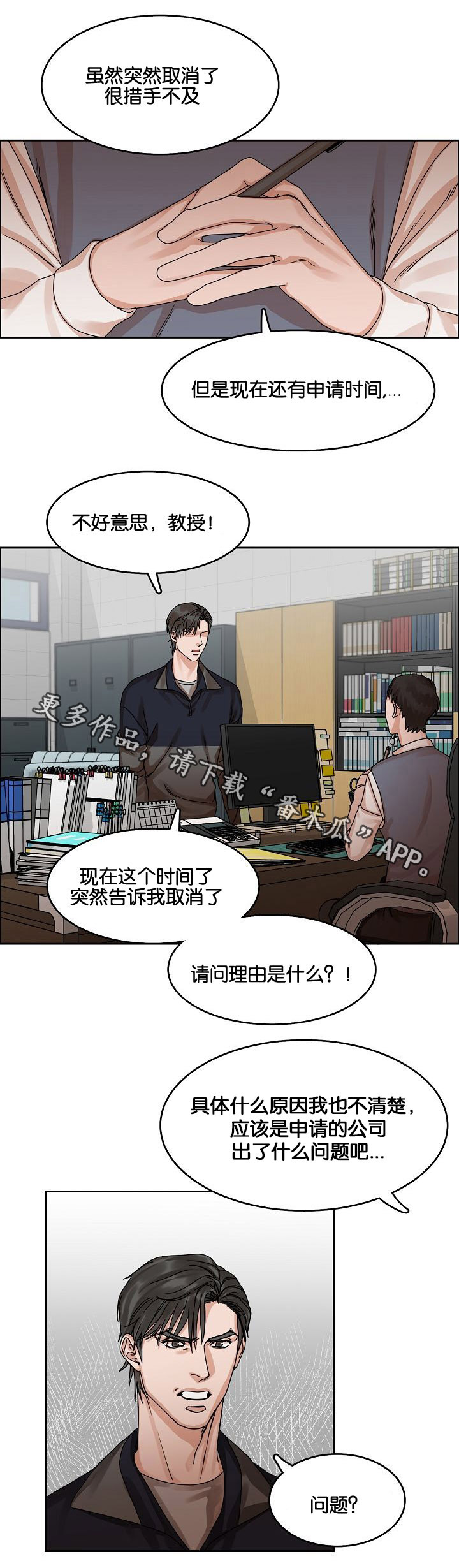 《同流》第26章威胁 第1页