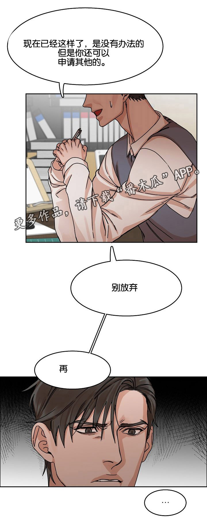 《同流》第26章威胁 第2页