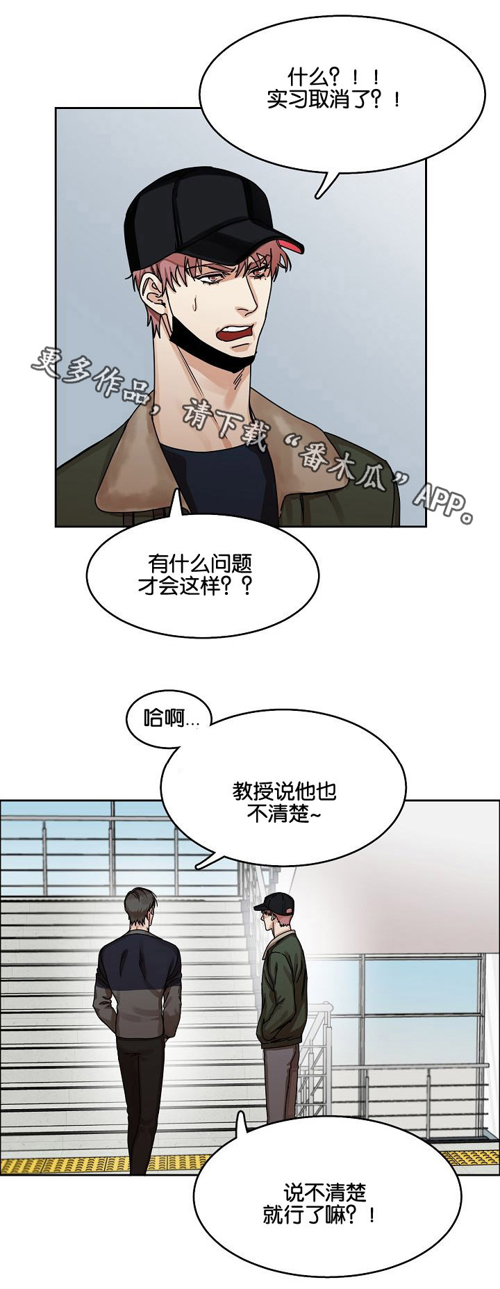 《同流》第26章威胁 第3页