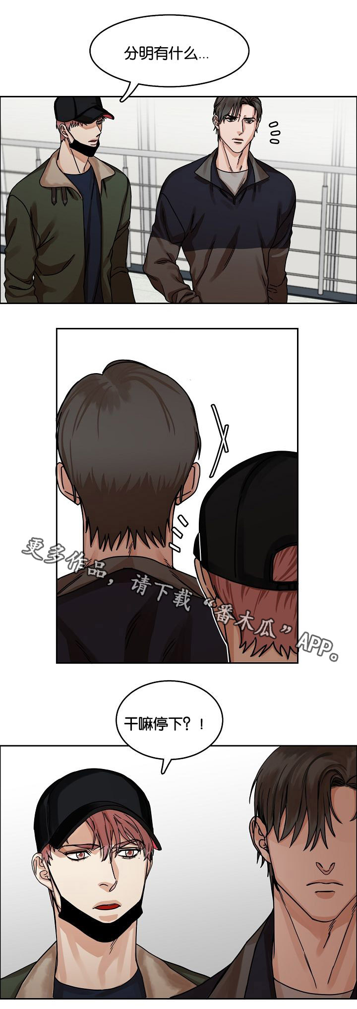 《同流》第26章威胁 第4页