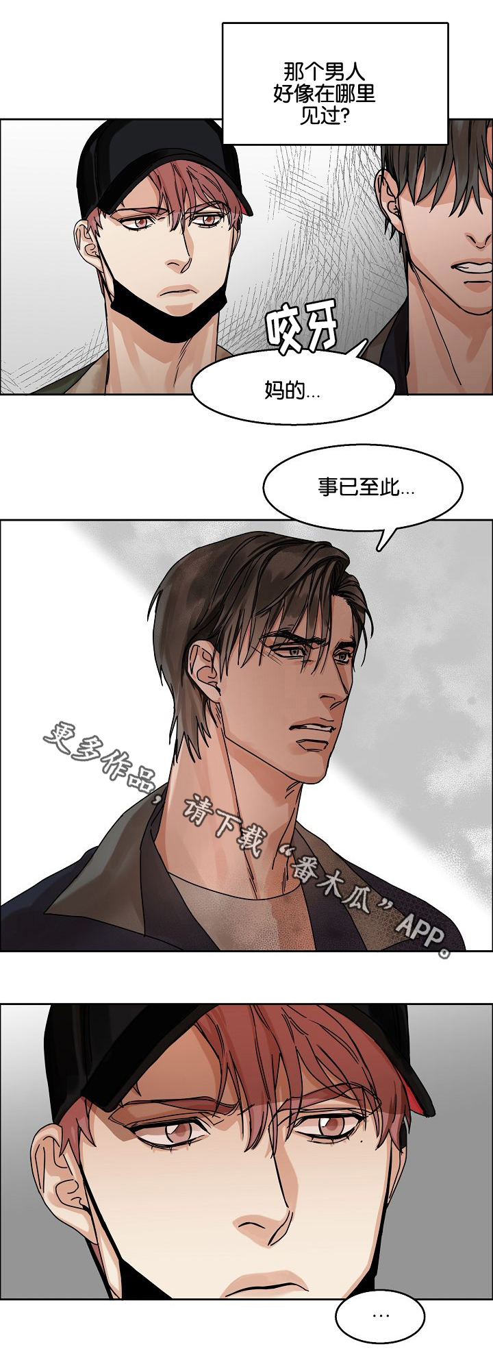 《同流》第26章威胁 第6页