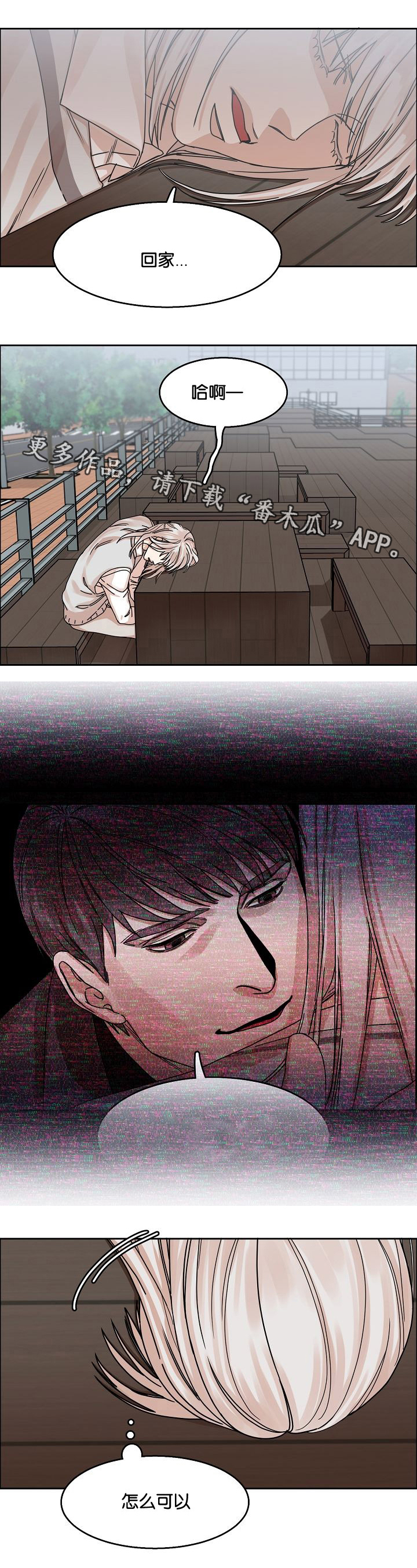 《同流》第26章威胁 第7页