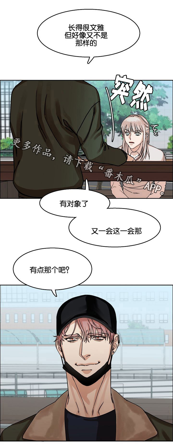 《同流》第26章威胁 第8页