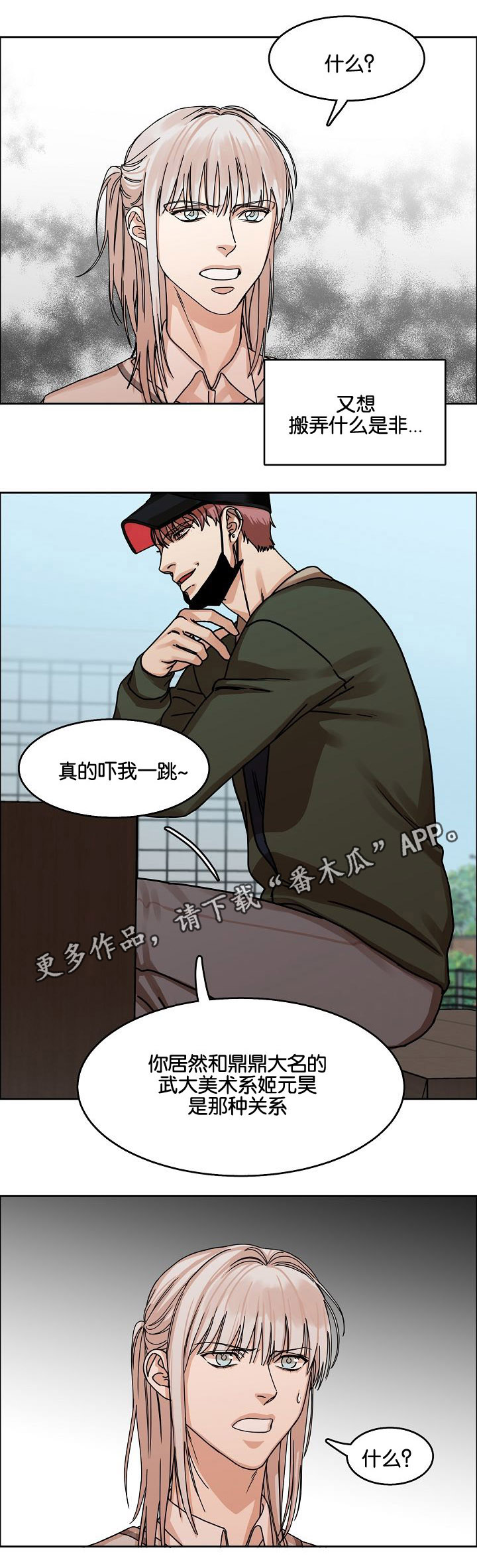 《同流》第26章威胁 第9页