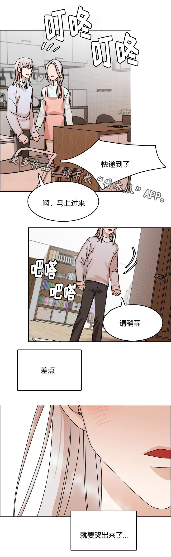 《同流》第28章说谎 第10页