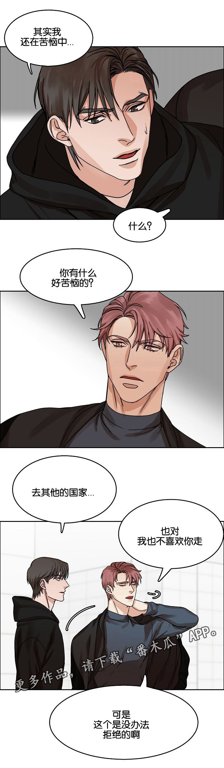 《同流》第28章说谎 第13页