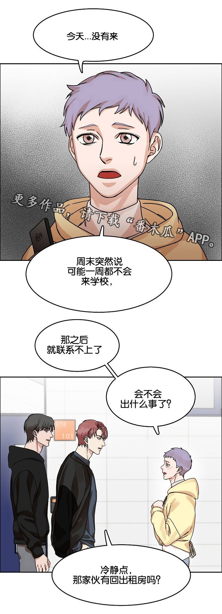 《同流》第28章说谎 第15页