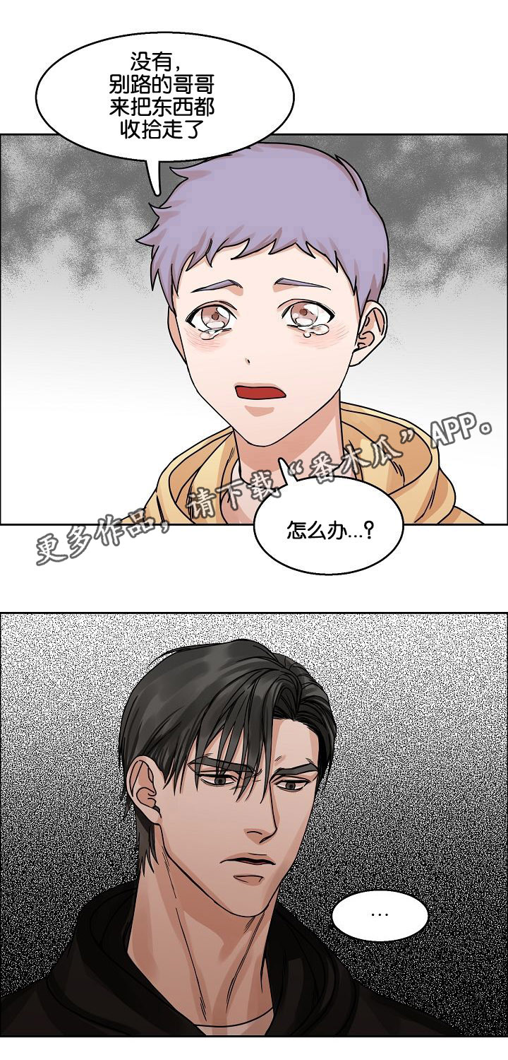 《同流》第28章说谎 第16页