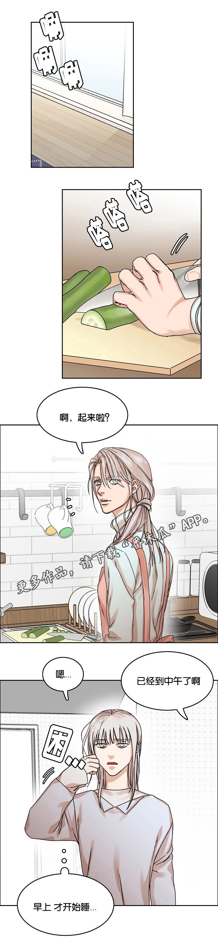 《同流》第28章说谎 第3页