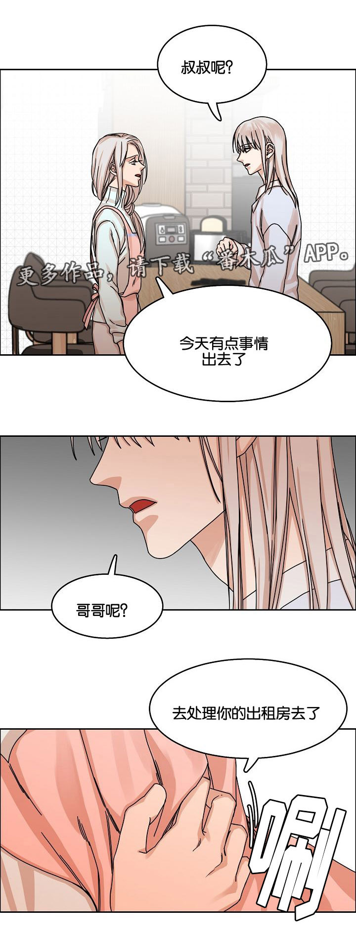 《同流》第28章说谎 第4页