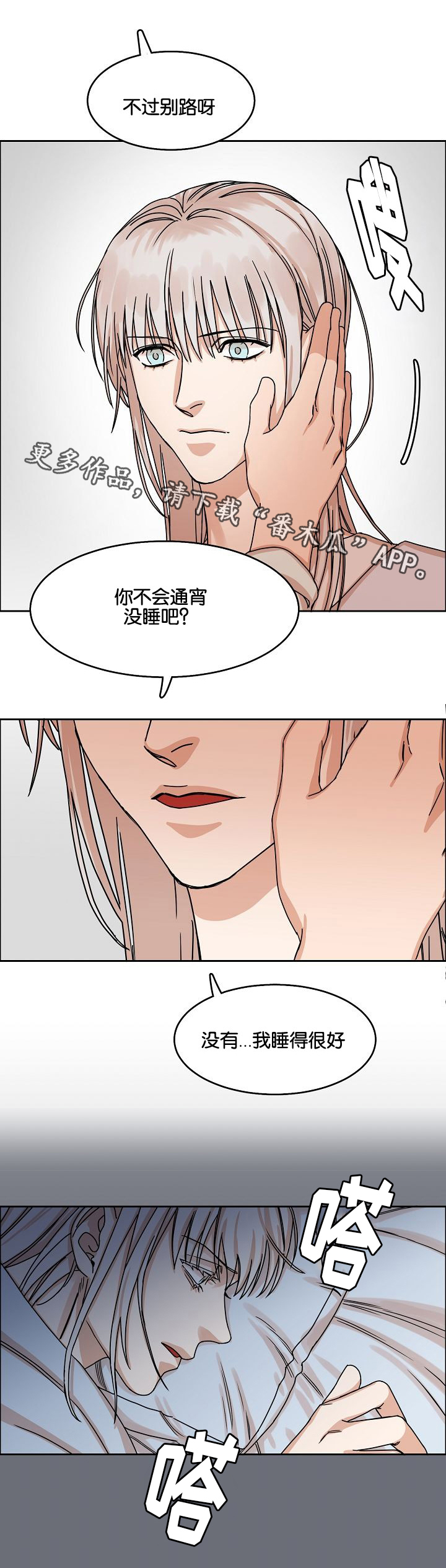 《同流》第28章说谎 第5页