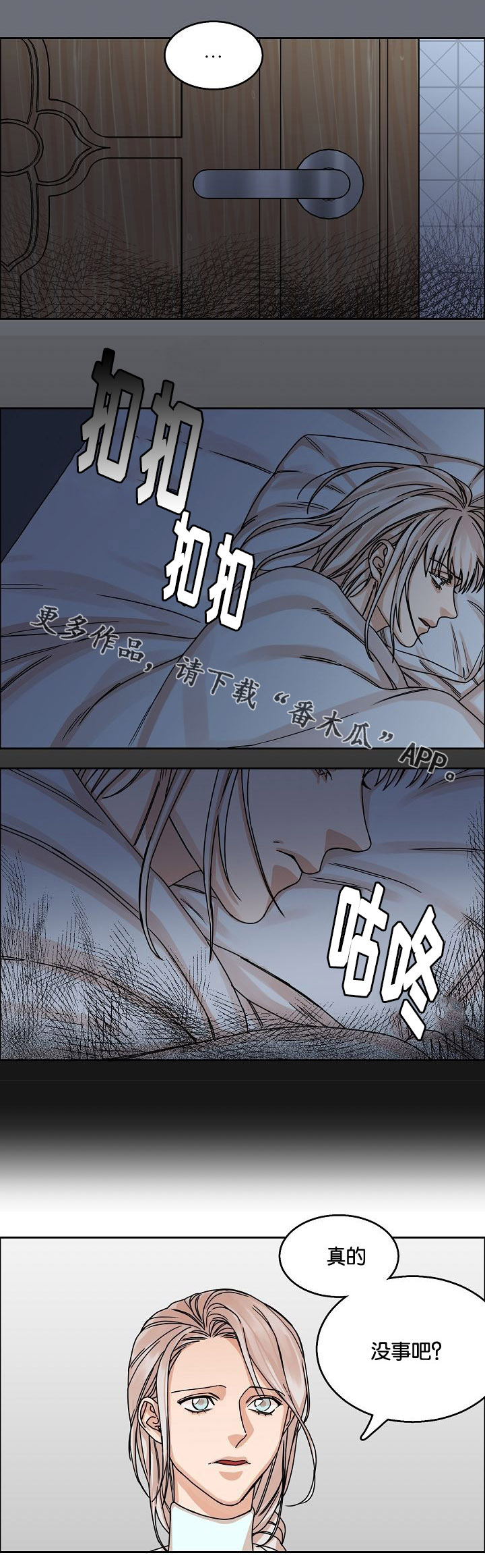 《同流》第28章说谎 第7页