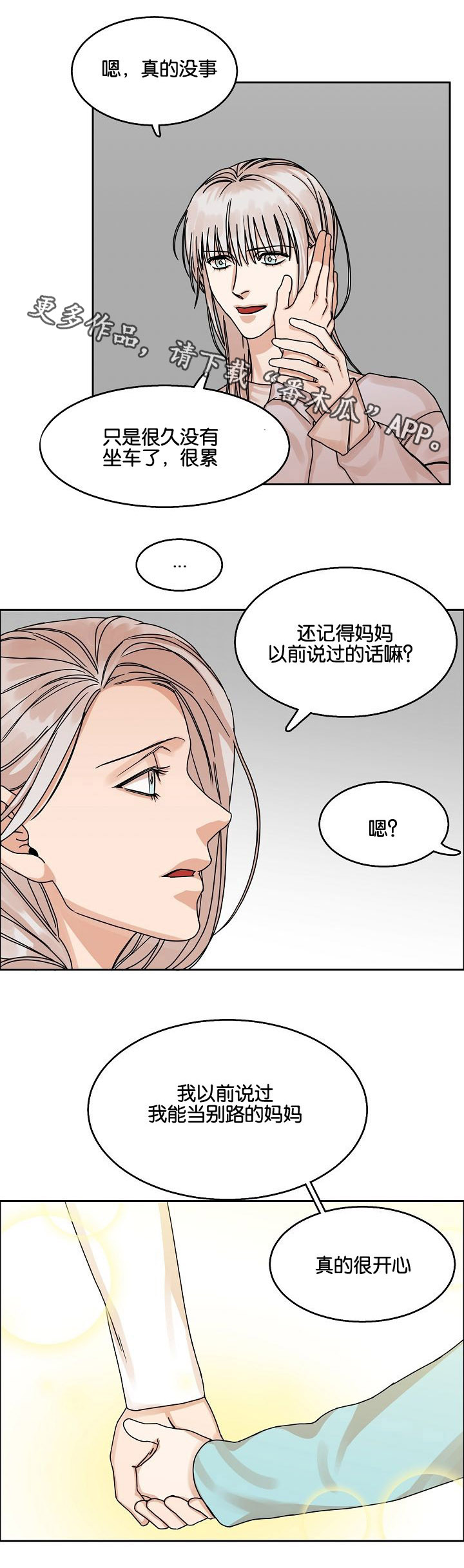 《同流》第28章说谎 第8页