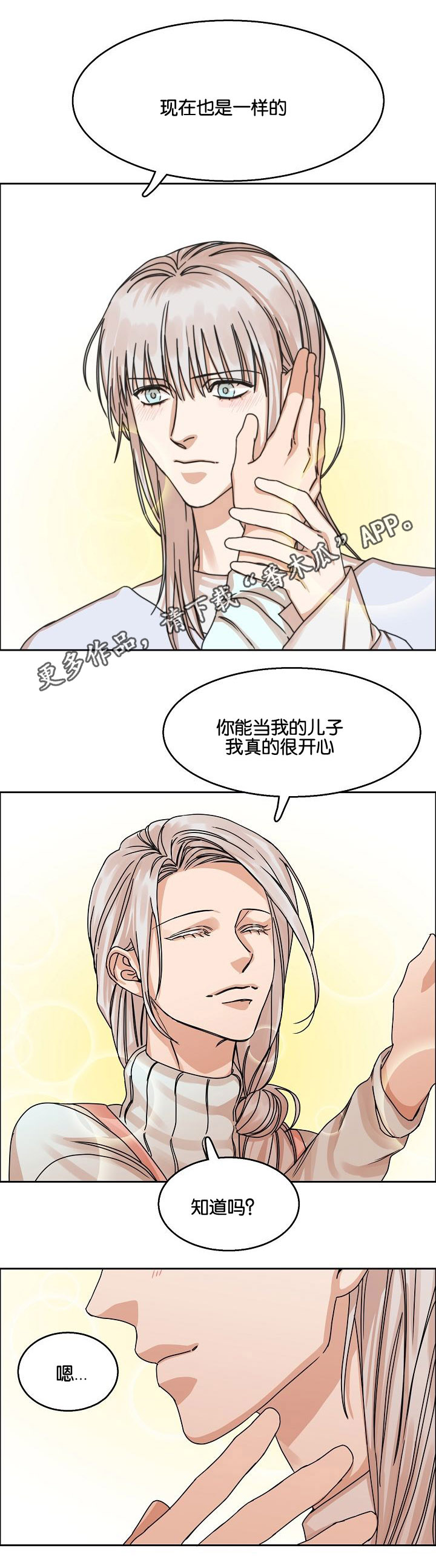 《同流》第28章说谎 第9页
