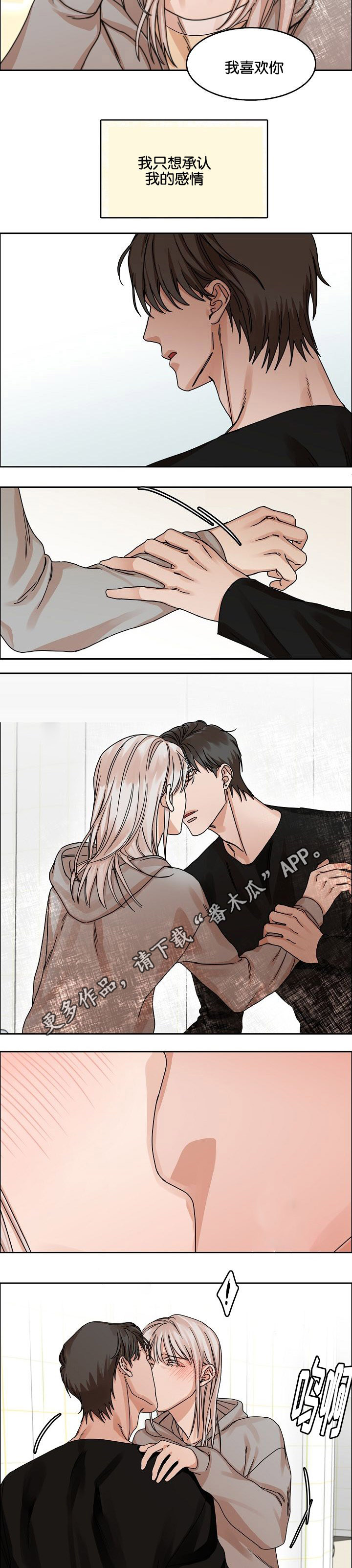 《同流》第30章珍爱的人 第10页