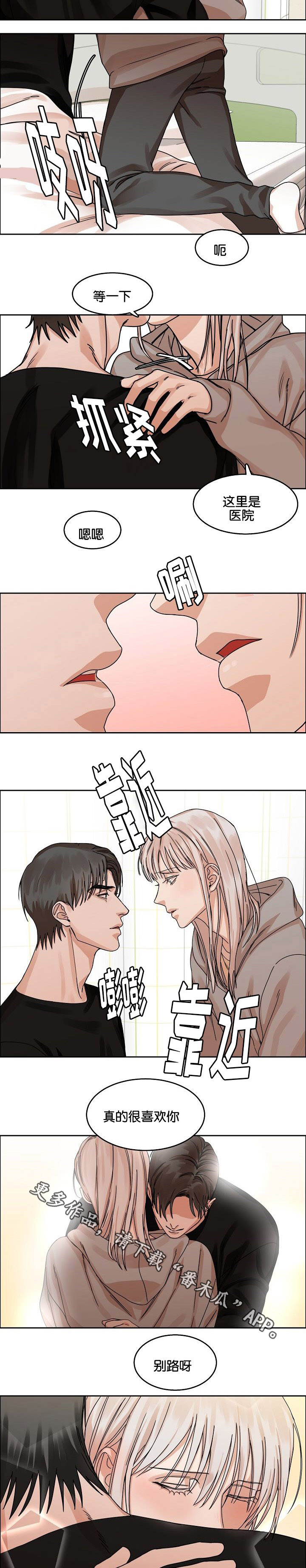 《同流》第30章珍爱的人 第11页