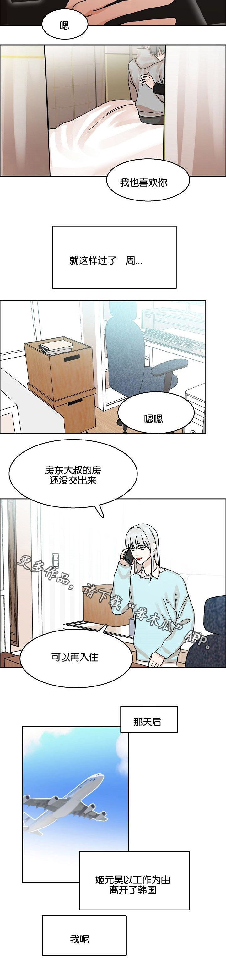 《同流》第30章珍爱的人 第12页