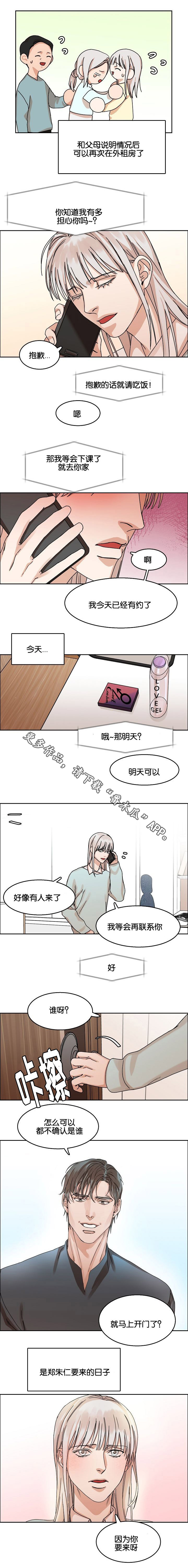 《同流》第30章珍爱的人 第13页