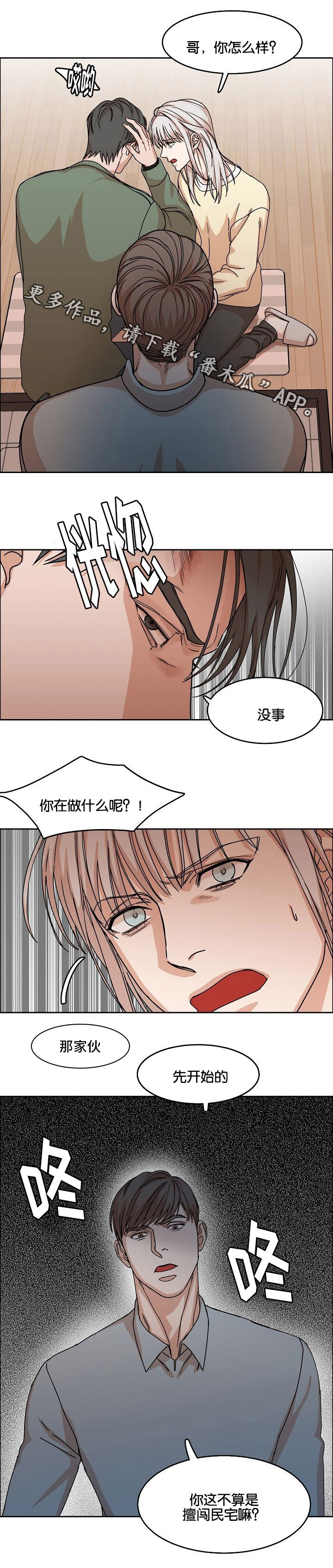 《同流》第30章珍爱的人 第1页