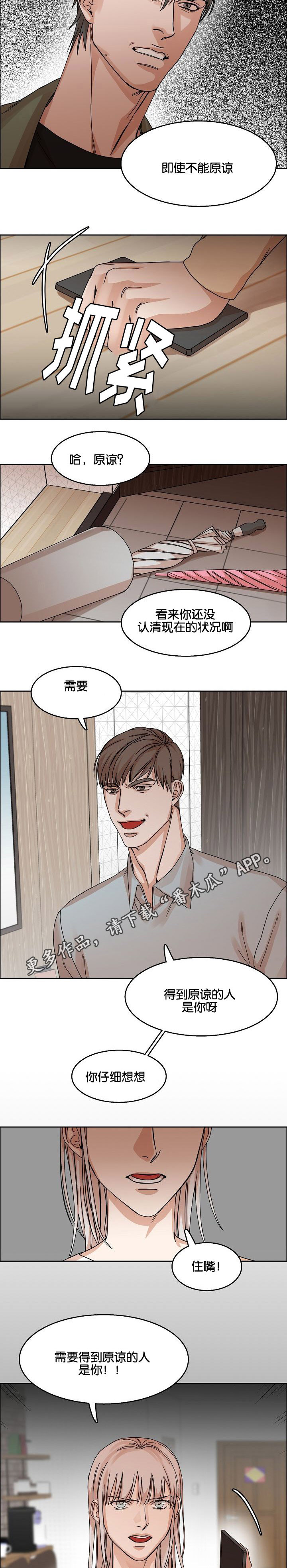 《同流》第30章珍爱的人 第3页