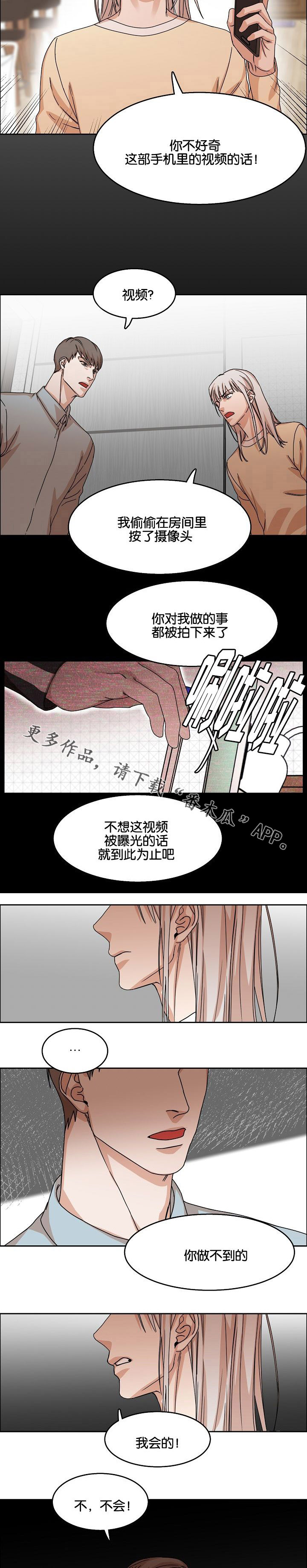 《同流》第30章珍爱的人 第4页