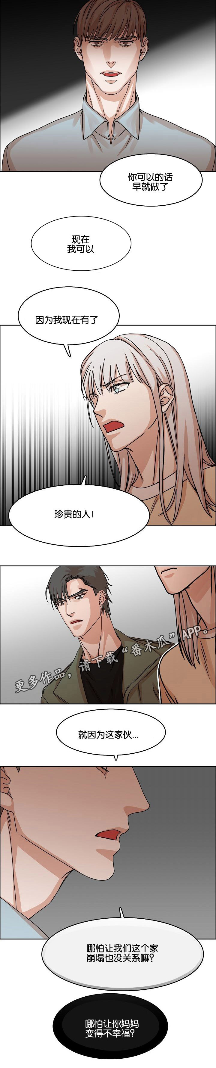《同流》第30章珍爱的人 第5页