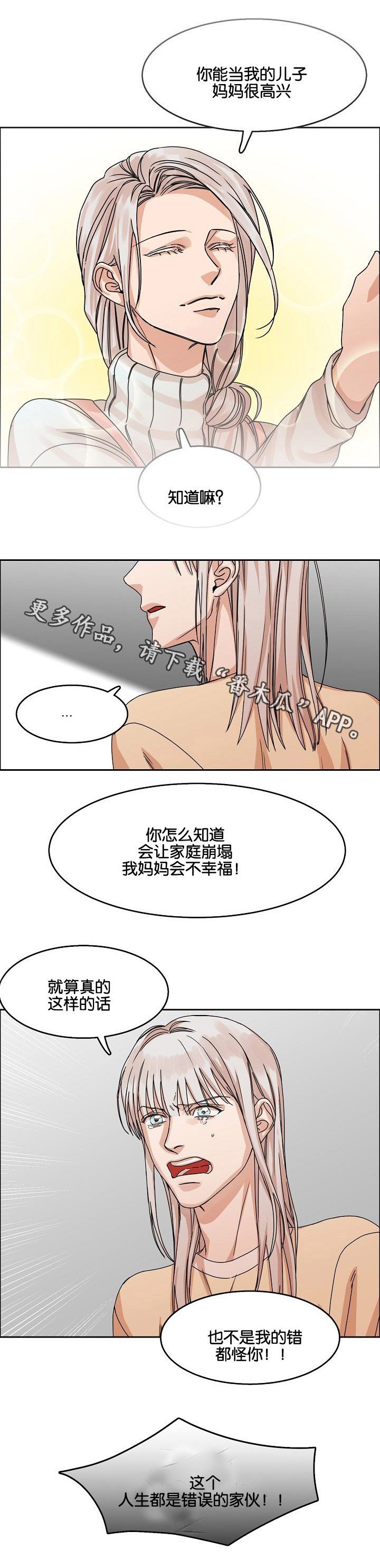 《同流》第30章珍爱的人 第6页