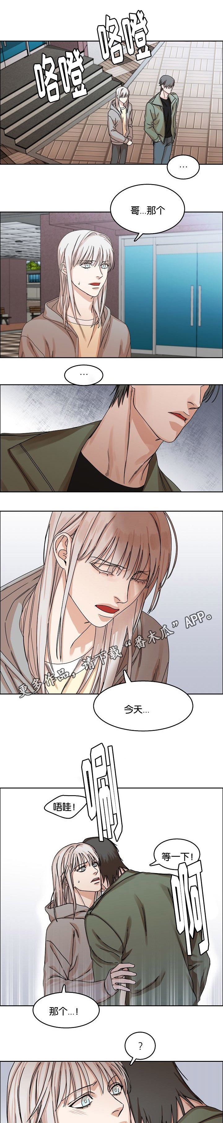 《同流》第30章珍爱的人 第7页