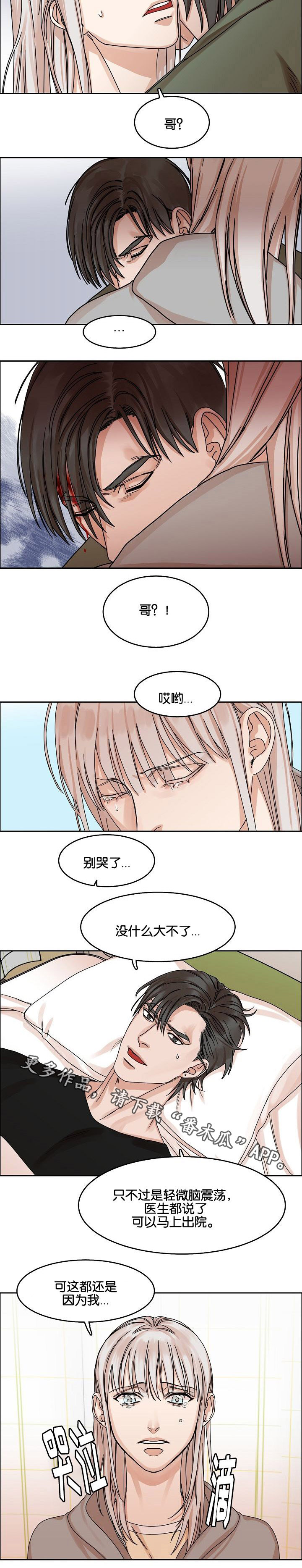 《同流》第30章珍爱的人 第8页
